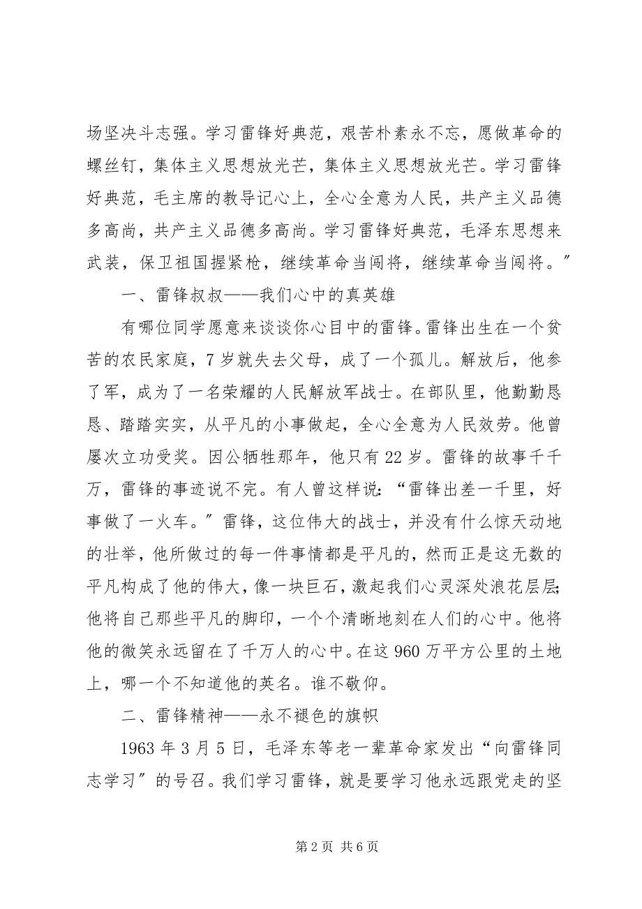 2023年教育局长在学雷锋现场会致辞.docx_第2页