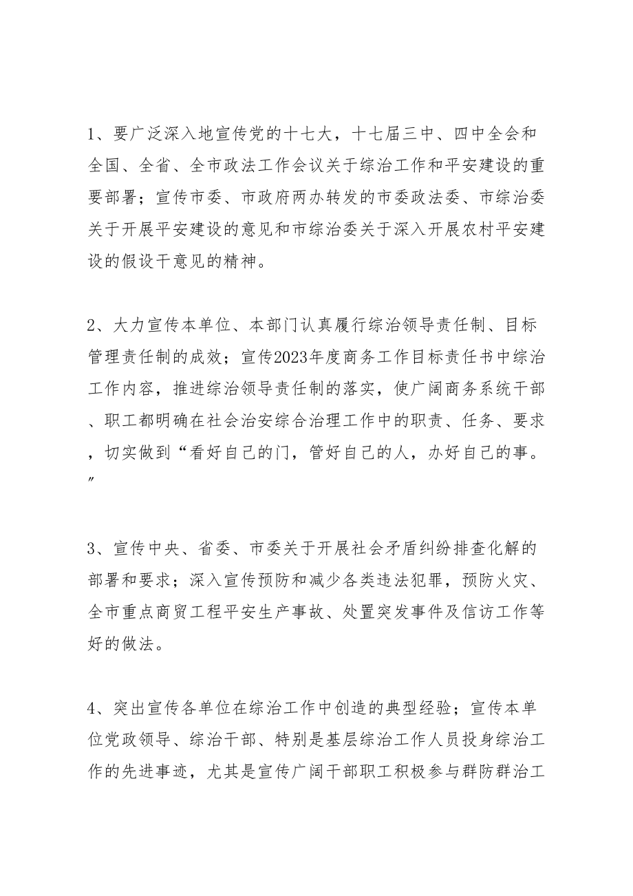 2023年商务局治安治理指导方案.doc_第2页