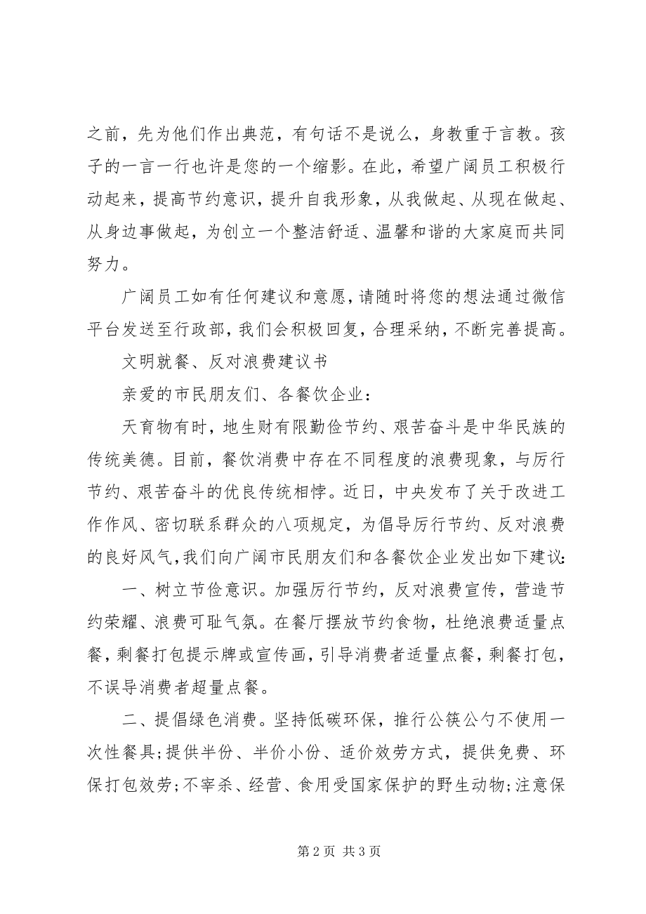 2023年提倡文明就餐倡议书.docx_第2页