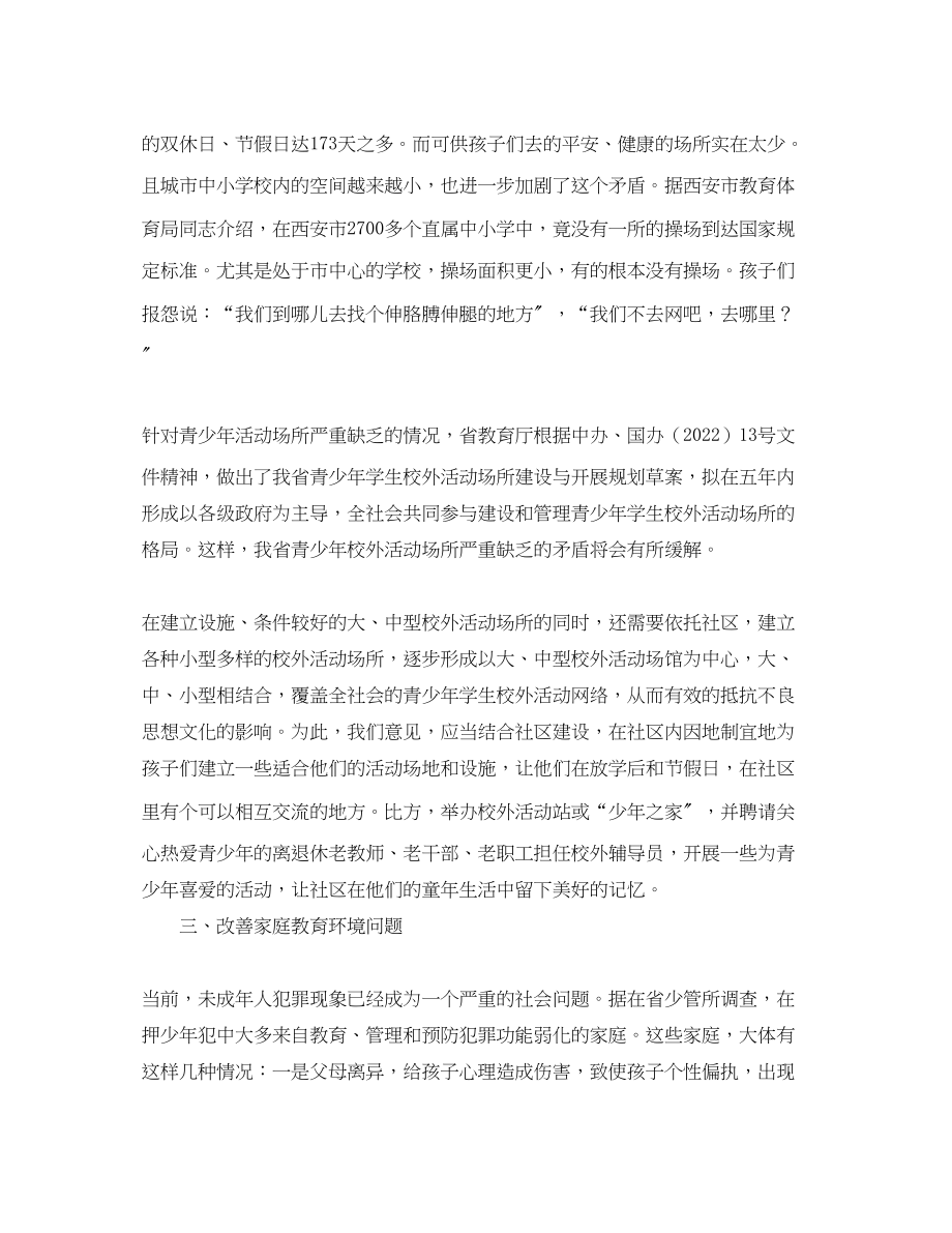 2023年有公司借款协议书范本.docx_第3页