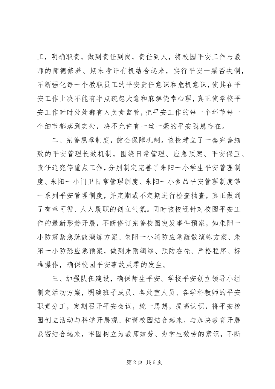 2023年多措并举抓安全创建和谐平安校.docx_第2页