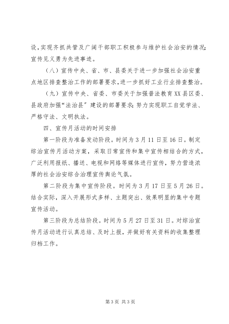 2023年经信委综治宣传指导方案.docx_第3页