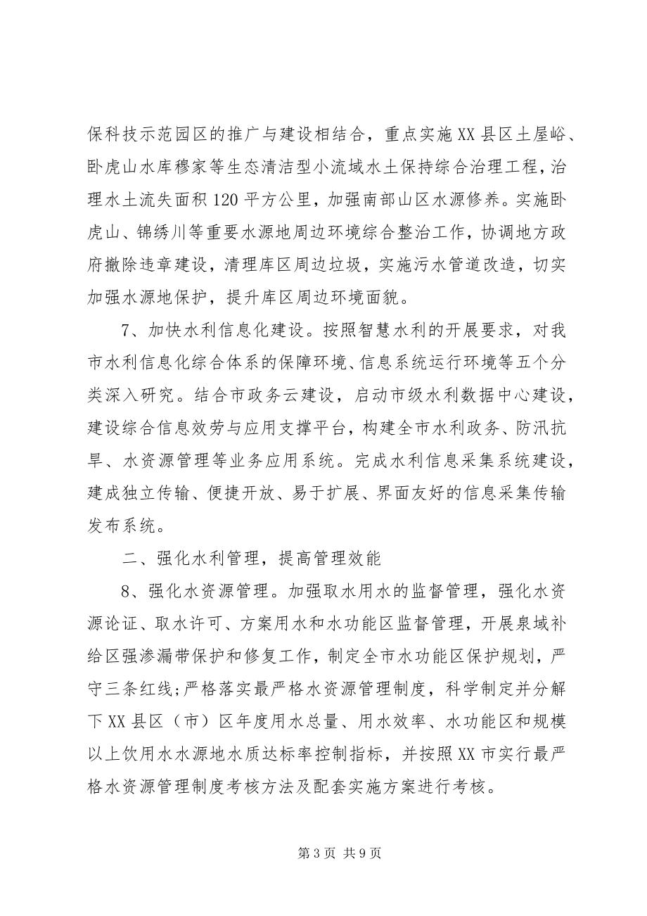 2023年水利个人年终总结.docx_第3页