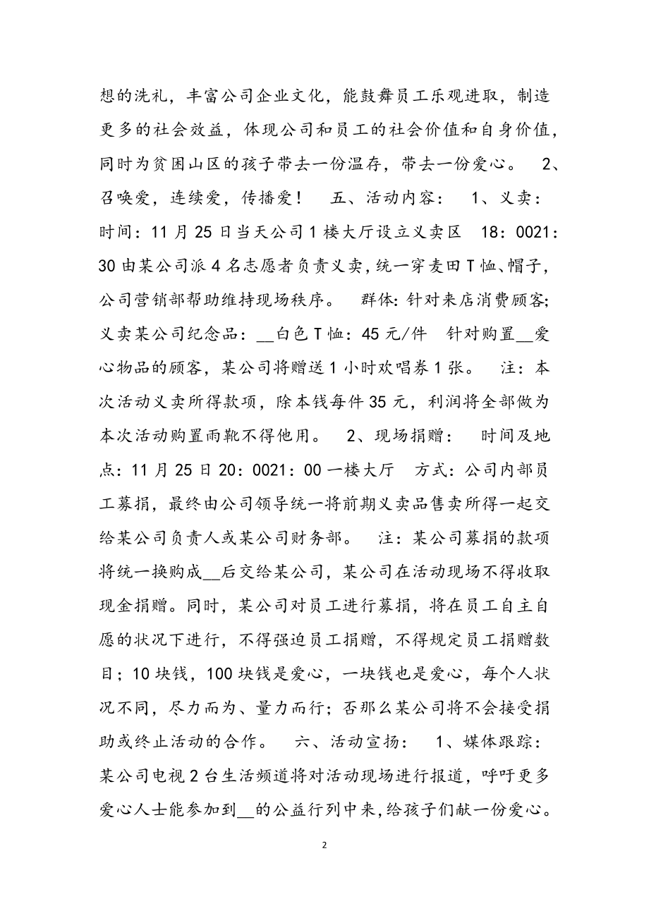 2023年感恩节公司内部活动策划方案3篇.doc_第2页