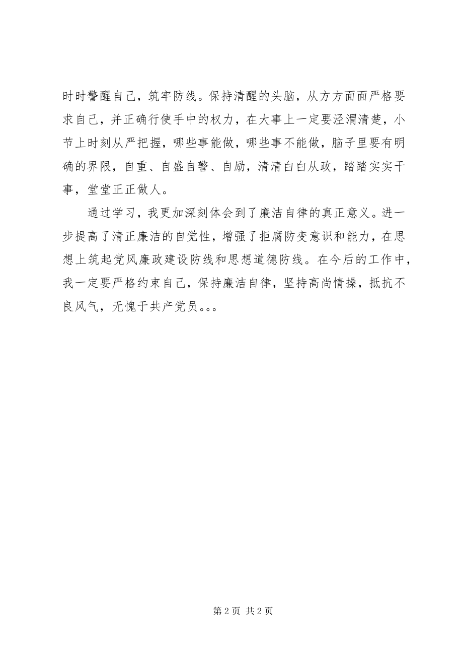 2023年结合岗位工作谈廉洁自律心得体会.docx_第2页