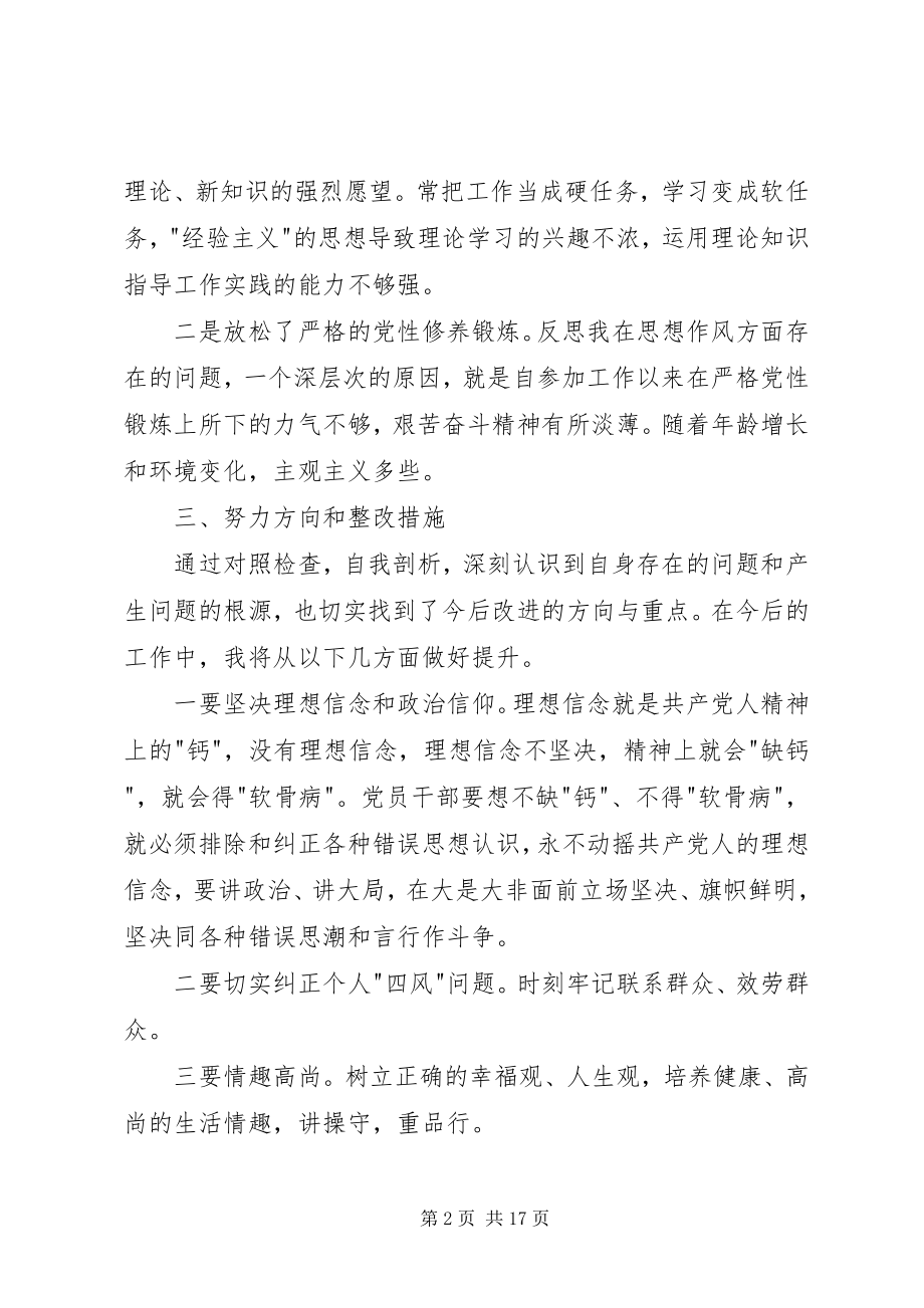 2023年组织生活会对照讲政治重规矩做表率个人自评材料.docx_第2页