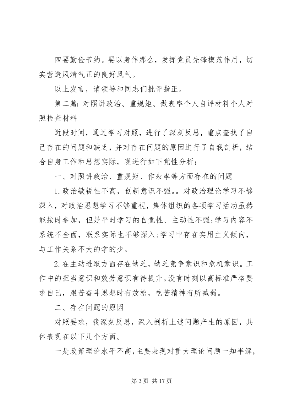 2023年组织生活会对照讲政治重规矩做表率个人自评材料.docx_第3页