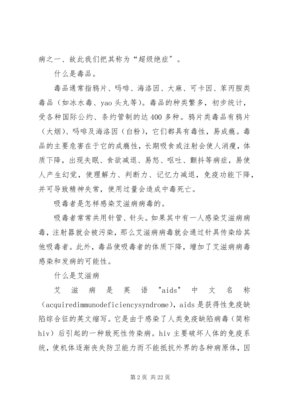 2023年《禁毒与预防艾滋病教育》学习心得.docx_第2页