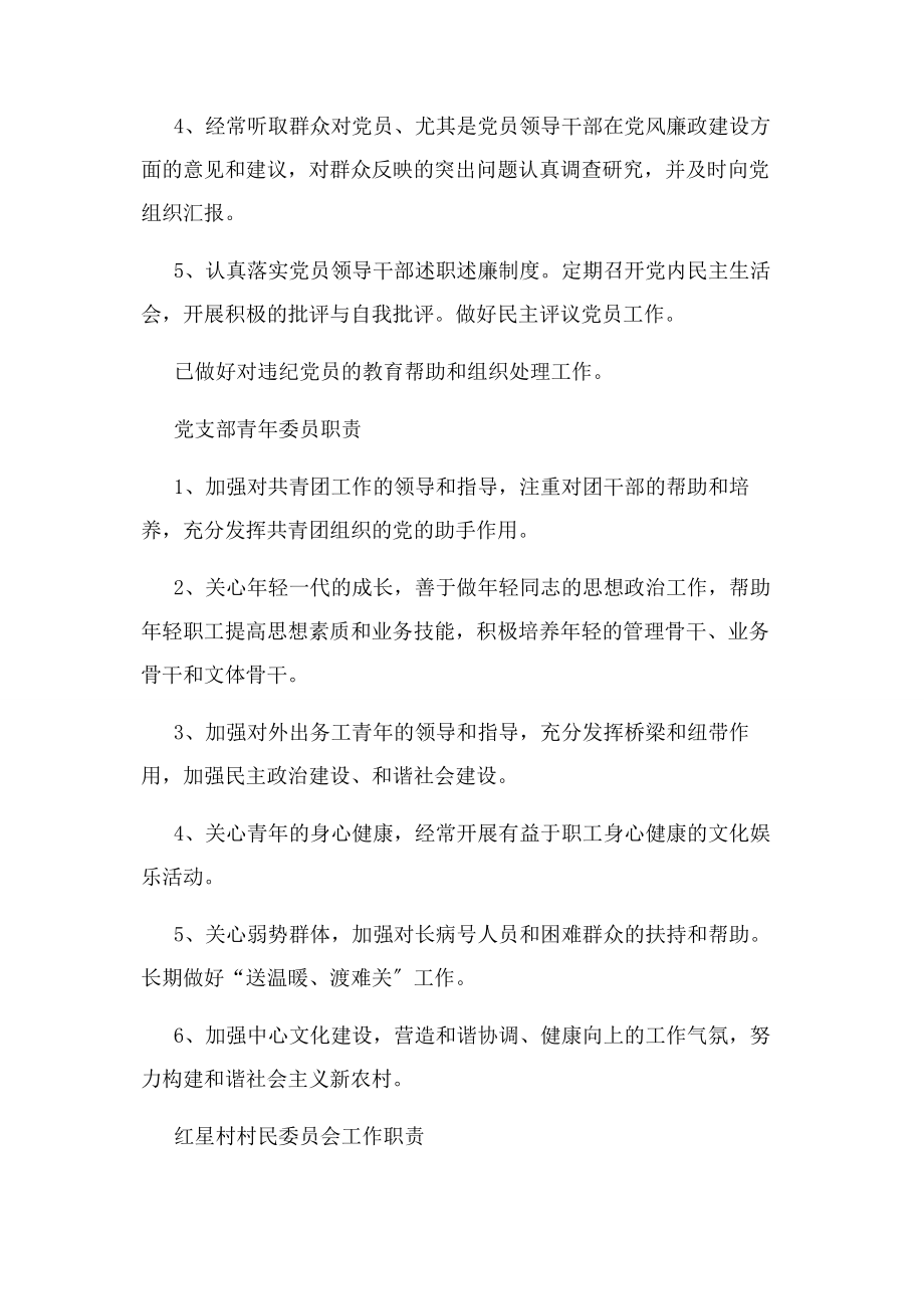 2023年党支部宣传委员工作职责2.docx_第3页