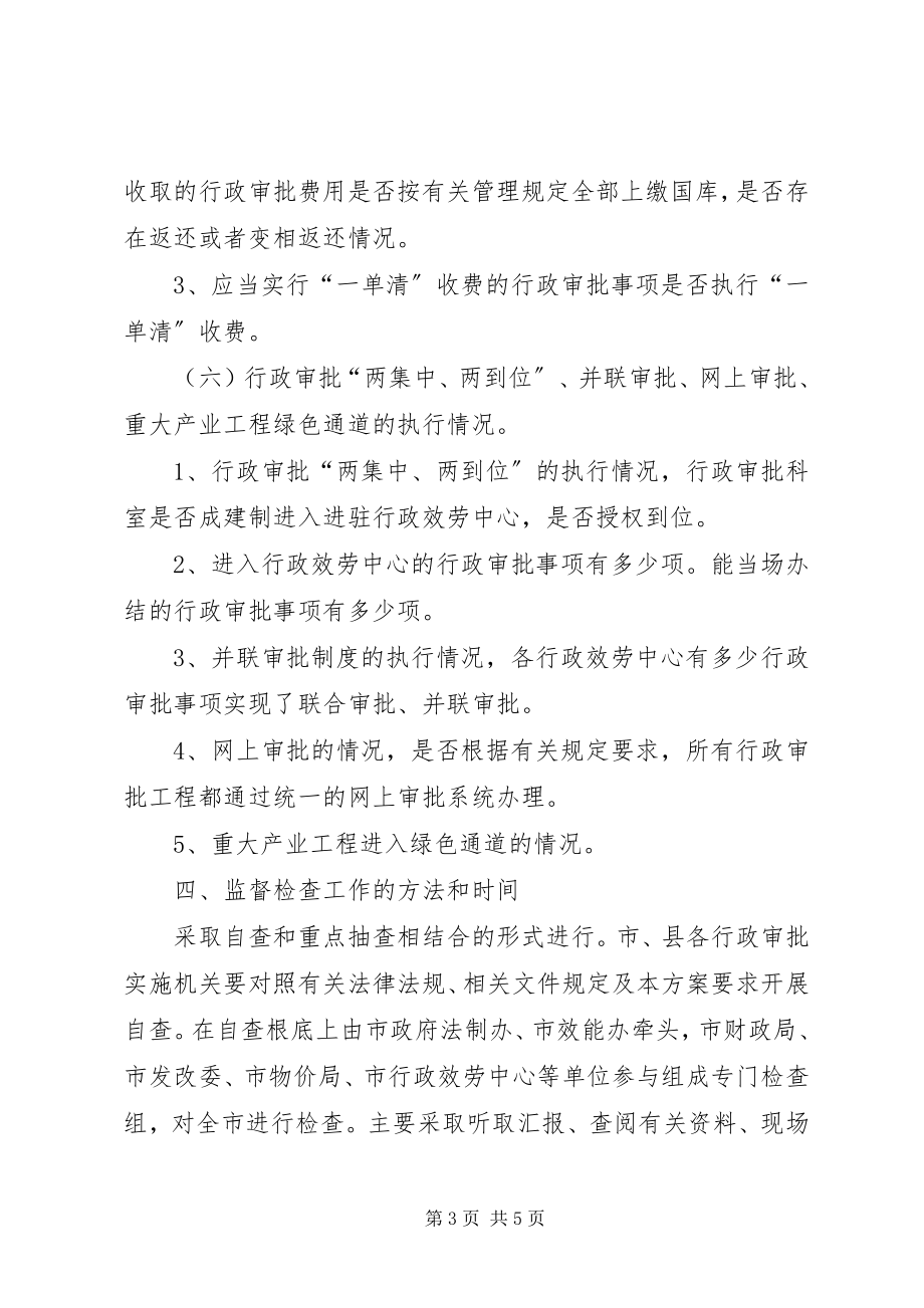 2023年行政审批清理整顿实施方案.docx_第3页