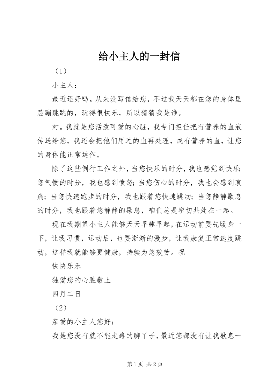 2023年给小主人的一封信.docx_第1页