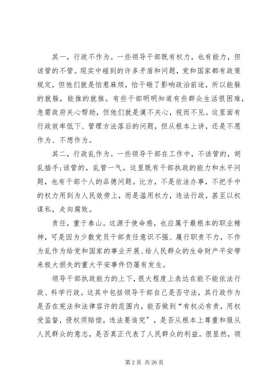 2023年观《行政不作为乱作为警示录行》有感.docx_第2页