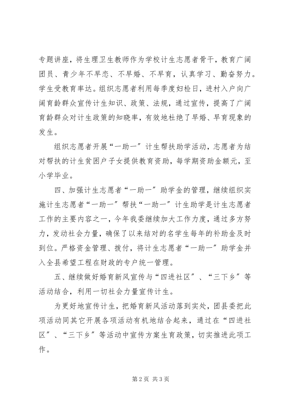 2023年计划生育志愿者工作总结.docx_第2页