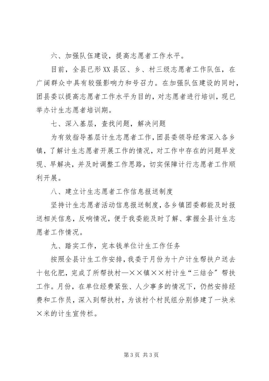 2023年计划生育志愿者工作总结.docx_第3页