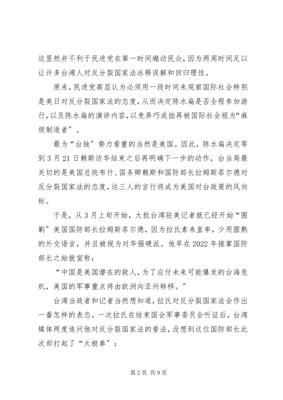 2023年反分裂法勾勒台海新局.docx_第2页