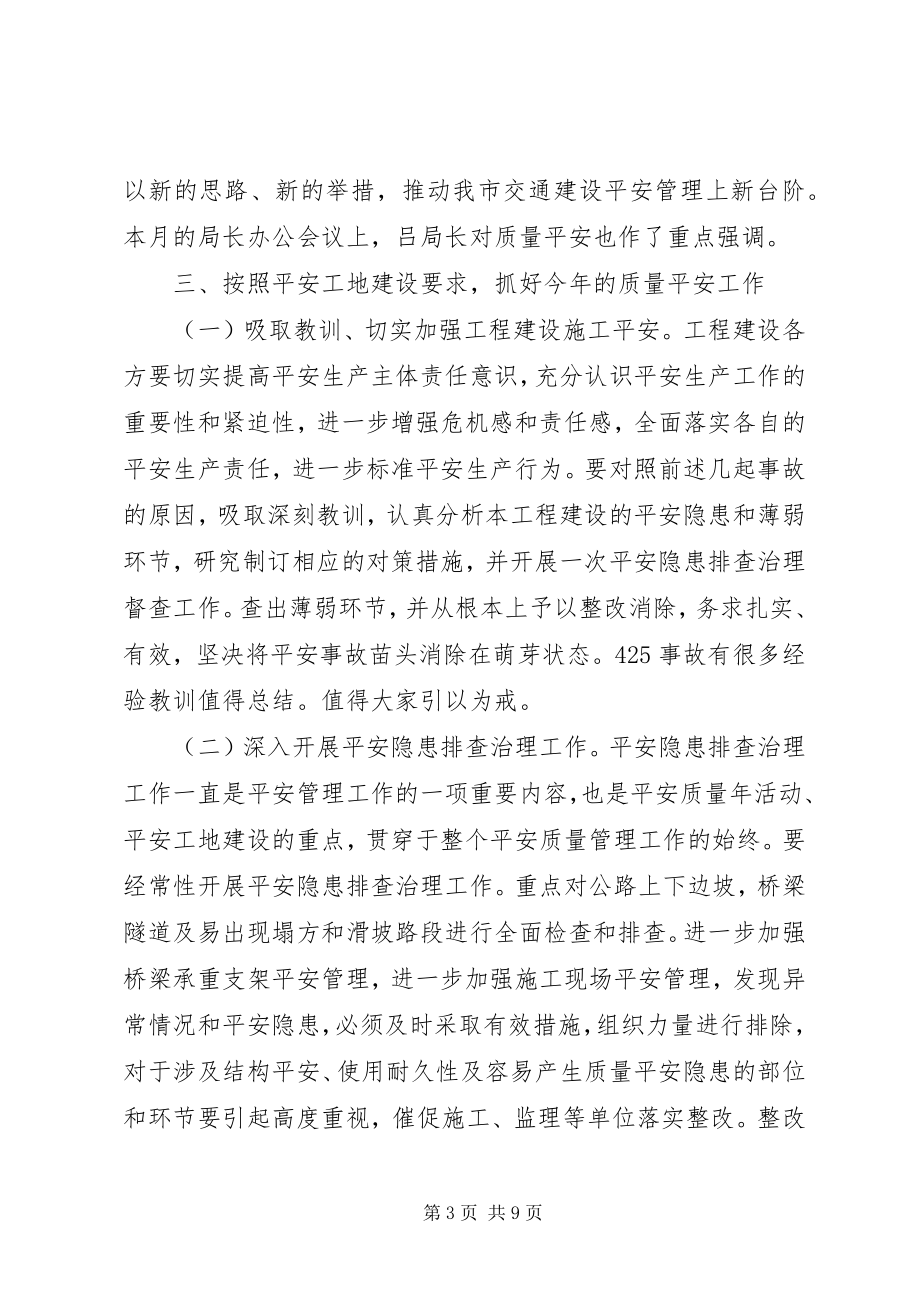 2023年在全市在建交通工程安全生产工作会议上的致辞.docx_第3页