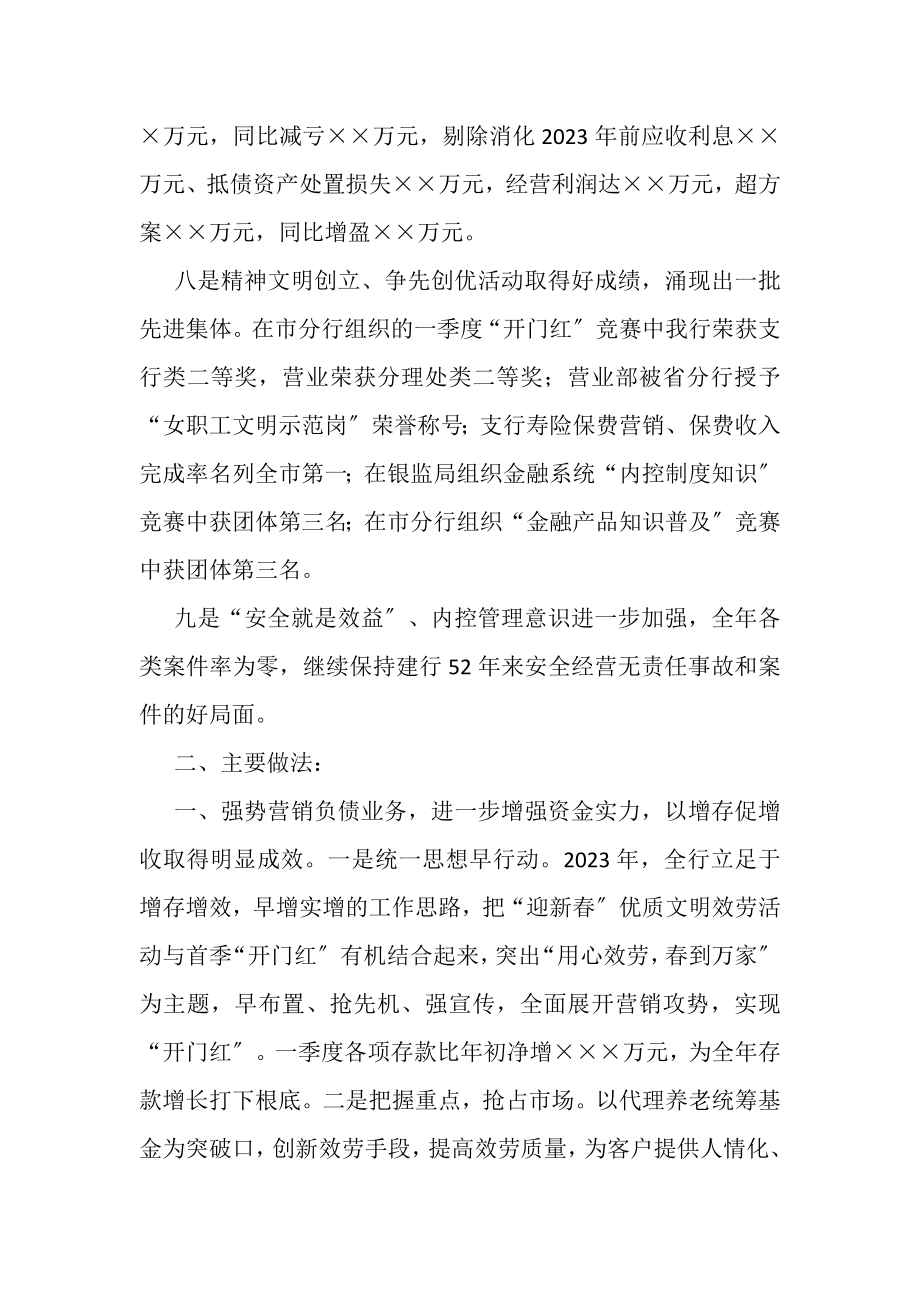 2023年商业银行支行年度工作总结.doc_第3页