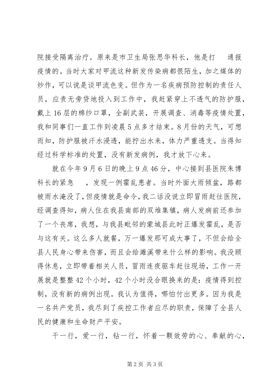 2023年疾病预防控制中心创先争优演讲稿.docx_第2页