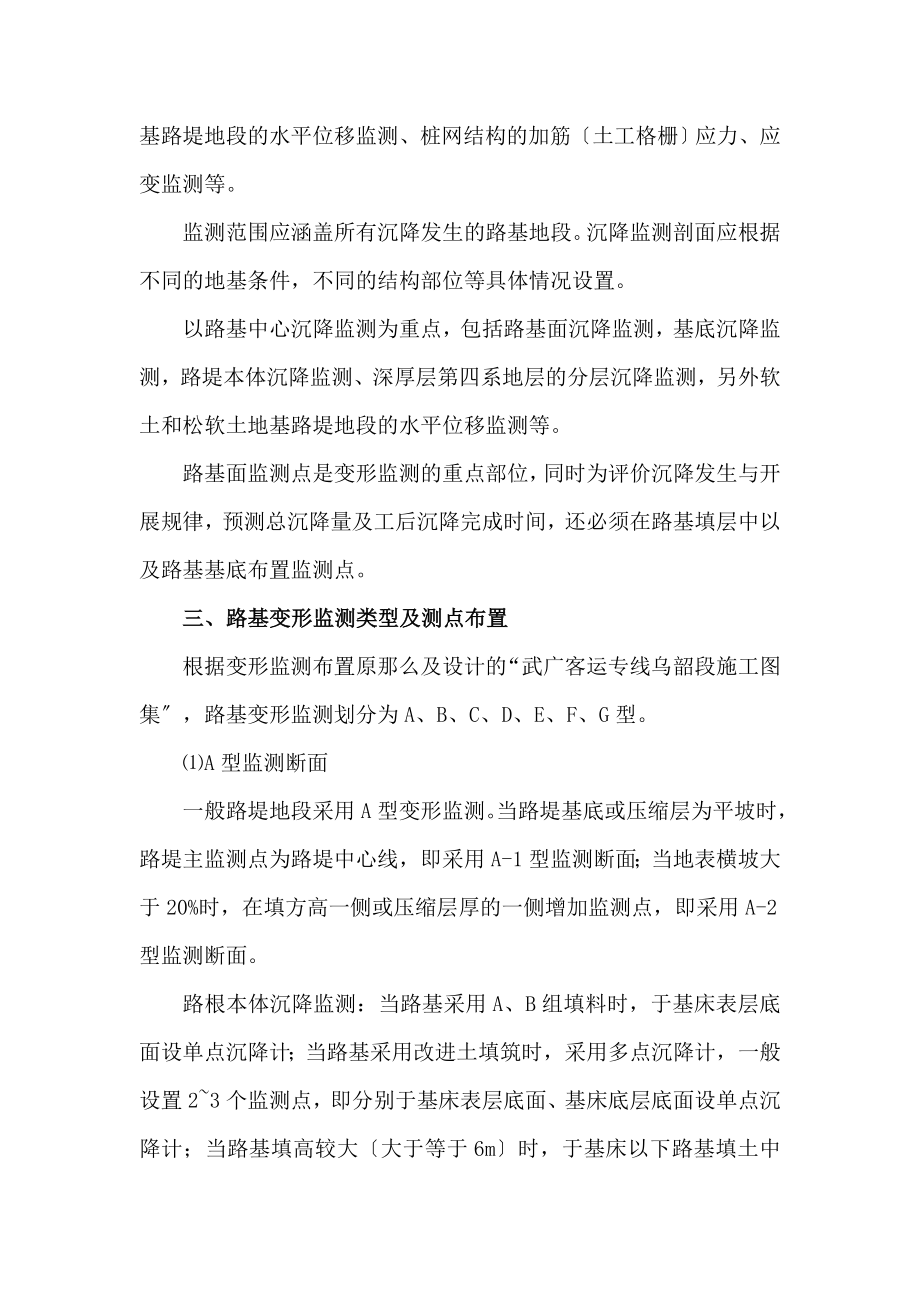 2023年路基变形监测作业指导书0.doc_第2页