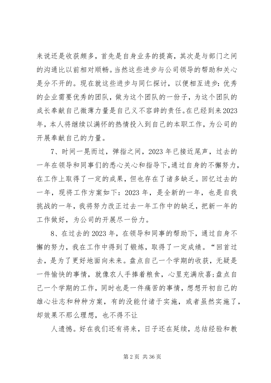 2023年政府工作总结结尾.docx_第2页