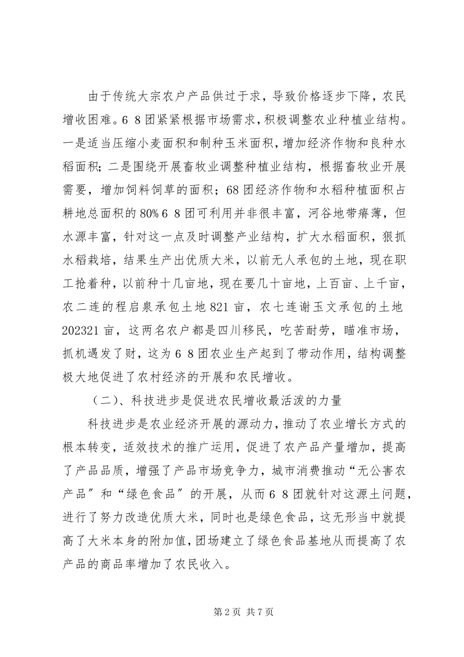 2023年兵团挂职干部心得体会新编.docx_第2页