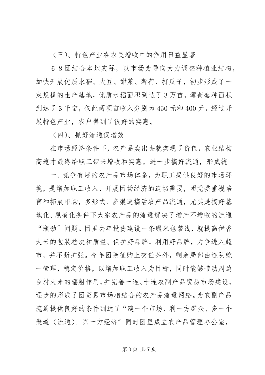 2023年兵团挂职干部心得体会新编.docx_第3页