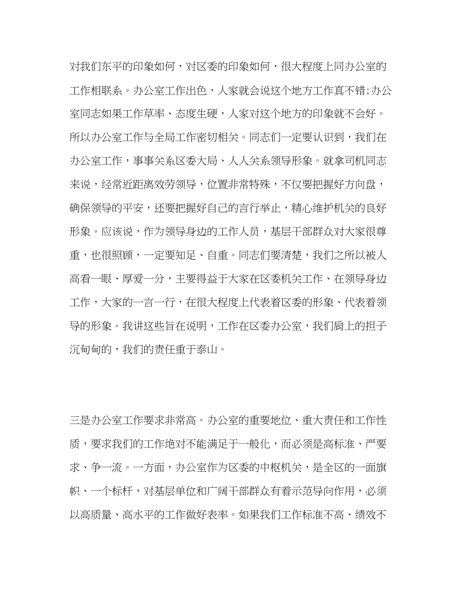 2023年党课讲稿区委办公室要切实肩负起辅政理政的光荣使命.docx_第3页