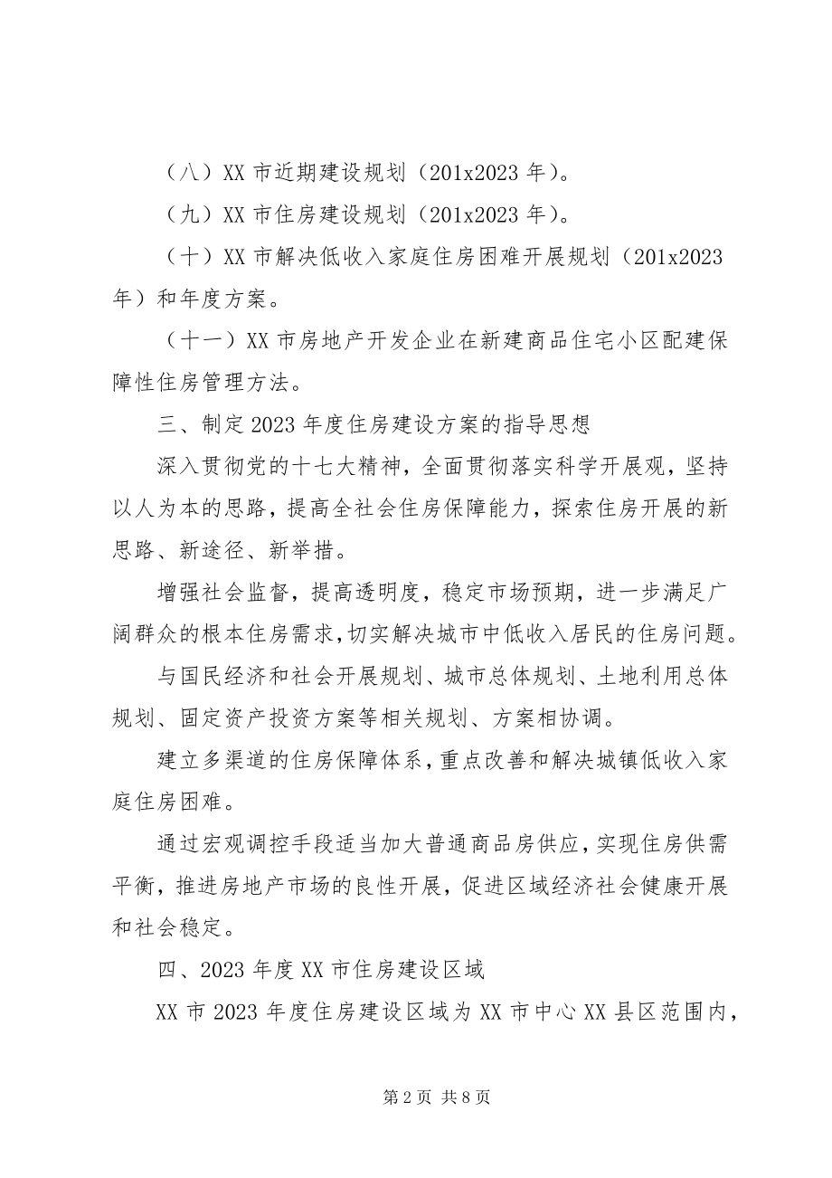 2023年促内需住房建设计划.docx_第2页