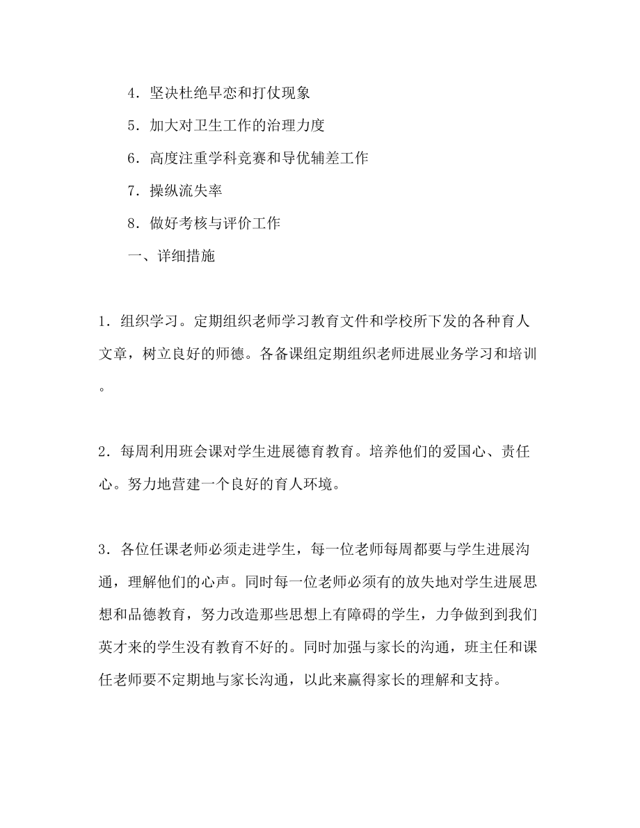 2023年厦门英才学校部初一段工作计划学度第二学期.docx_第2页