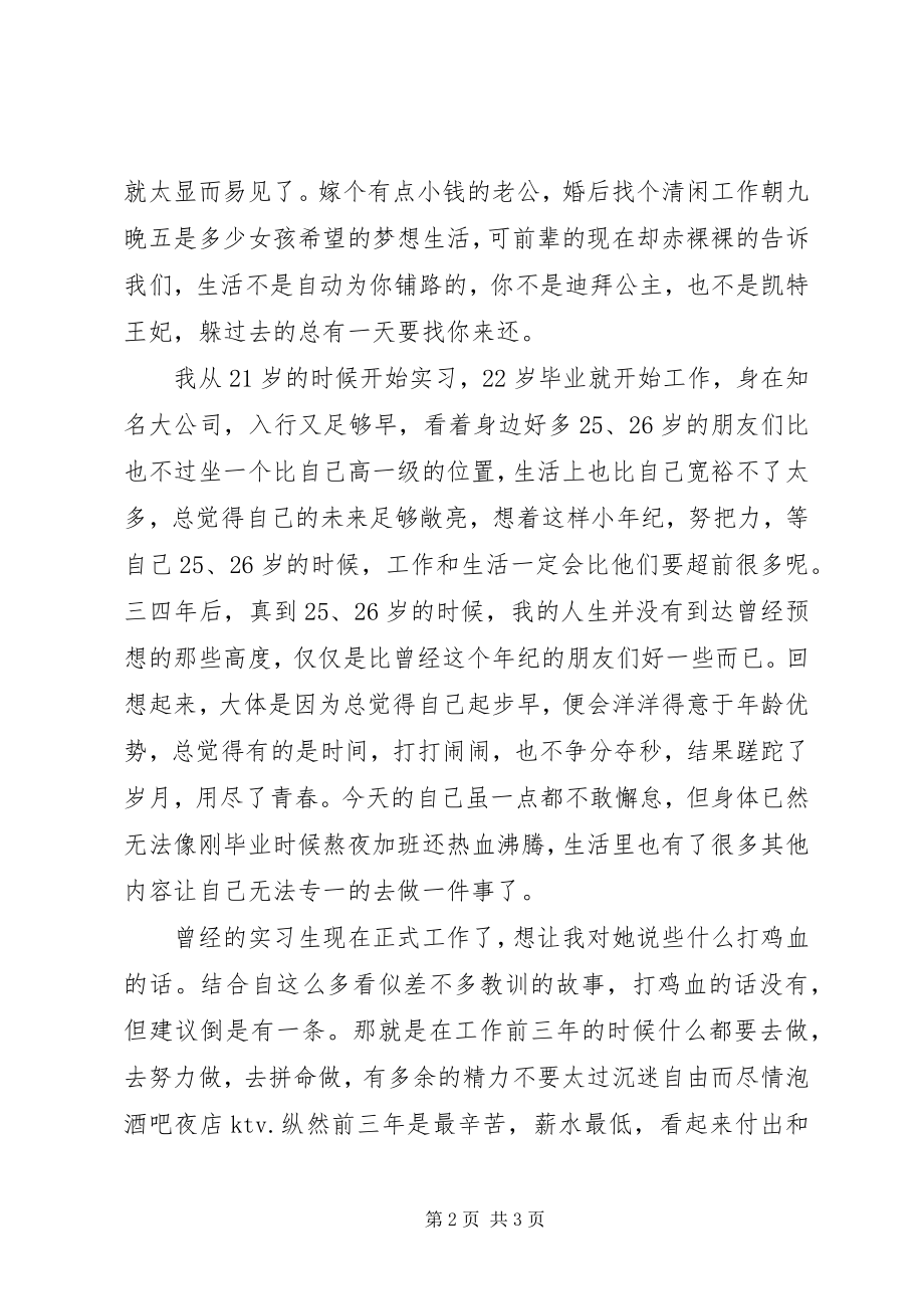 2023年躲过的总有一天会找回来.docx_第2页