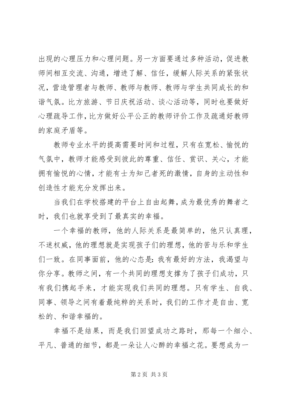 2023年学习《教师幸福的艺术》的心得体会.docx_第2页