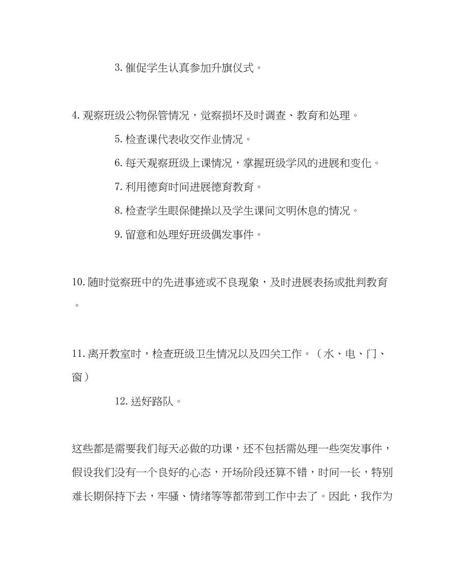 2023年班主任工作做一个幸福的班主任我的教育随笔.docx_第2页