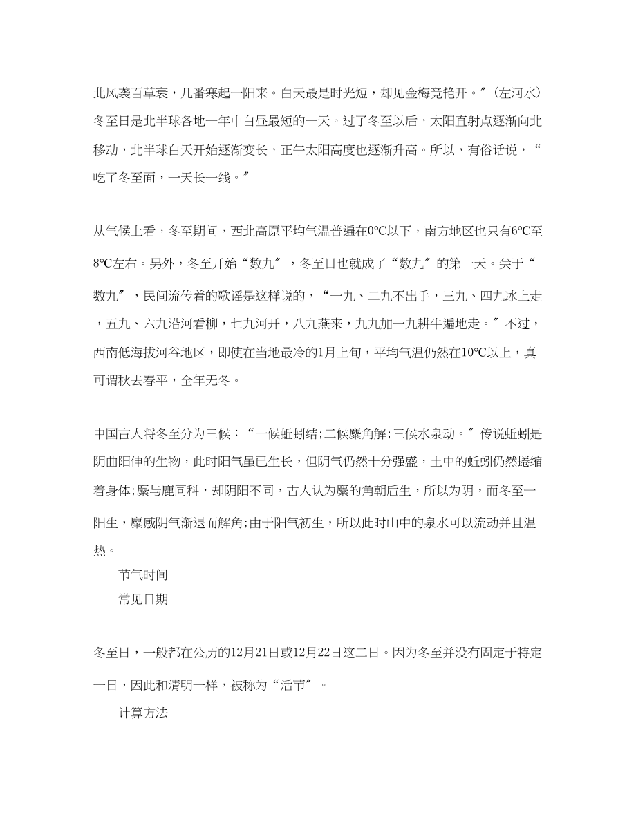 2023年冬至的地理意义和时间.docx_第2页