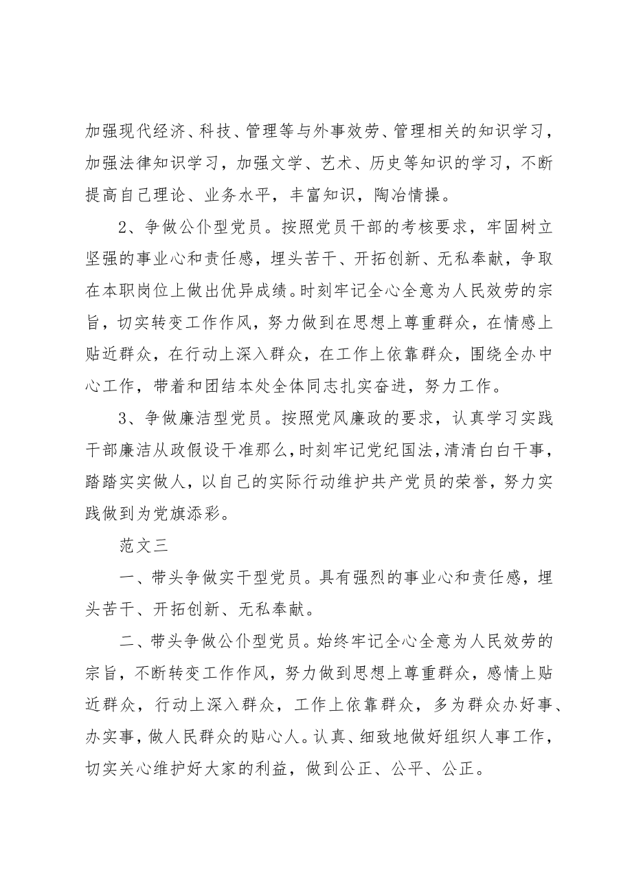 2023年党员承诺书的承诺格式.docx_第2页