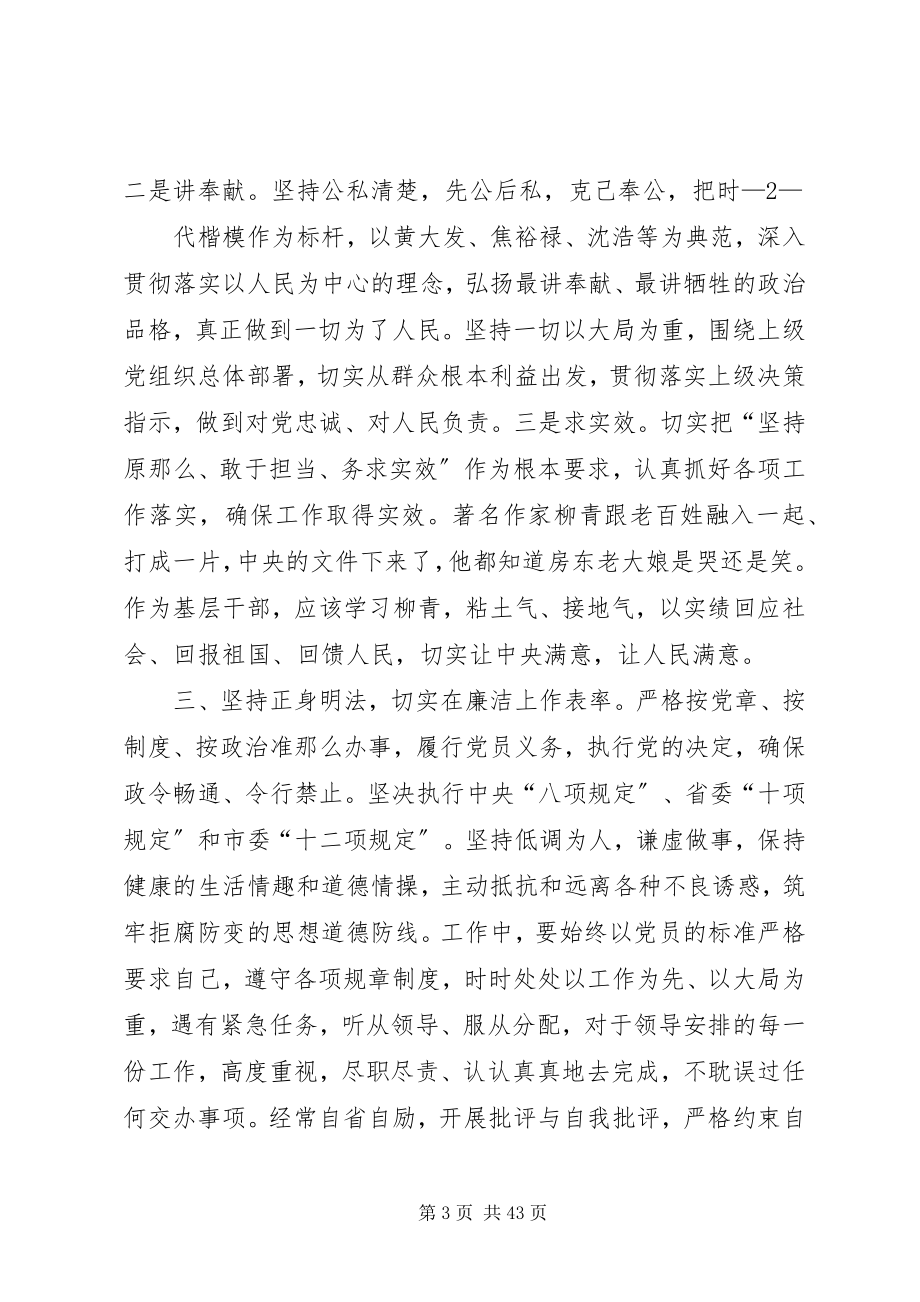 2023年深入学习贯彻十九大精神切实在学习实践廉洁上争先锋作表率.docx_第3页