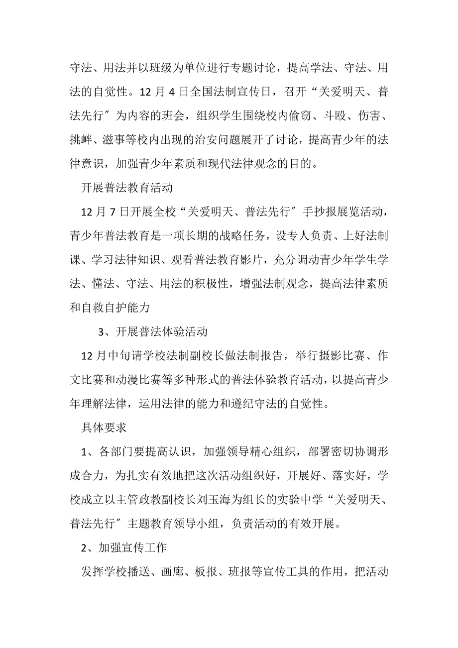 2023年青少普法教育活动方案.doc_第2页