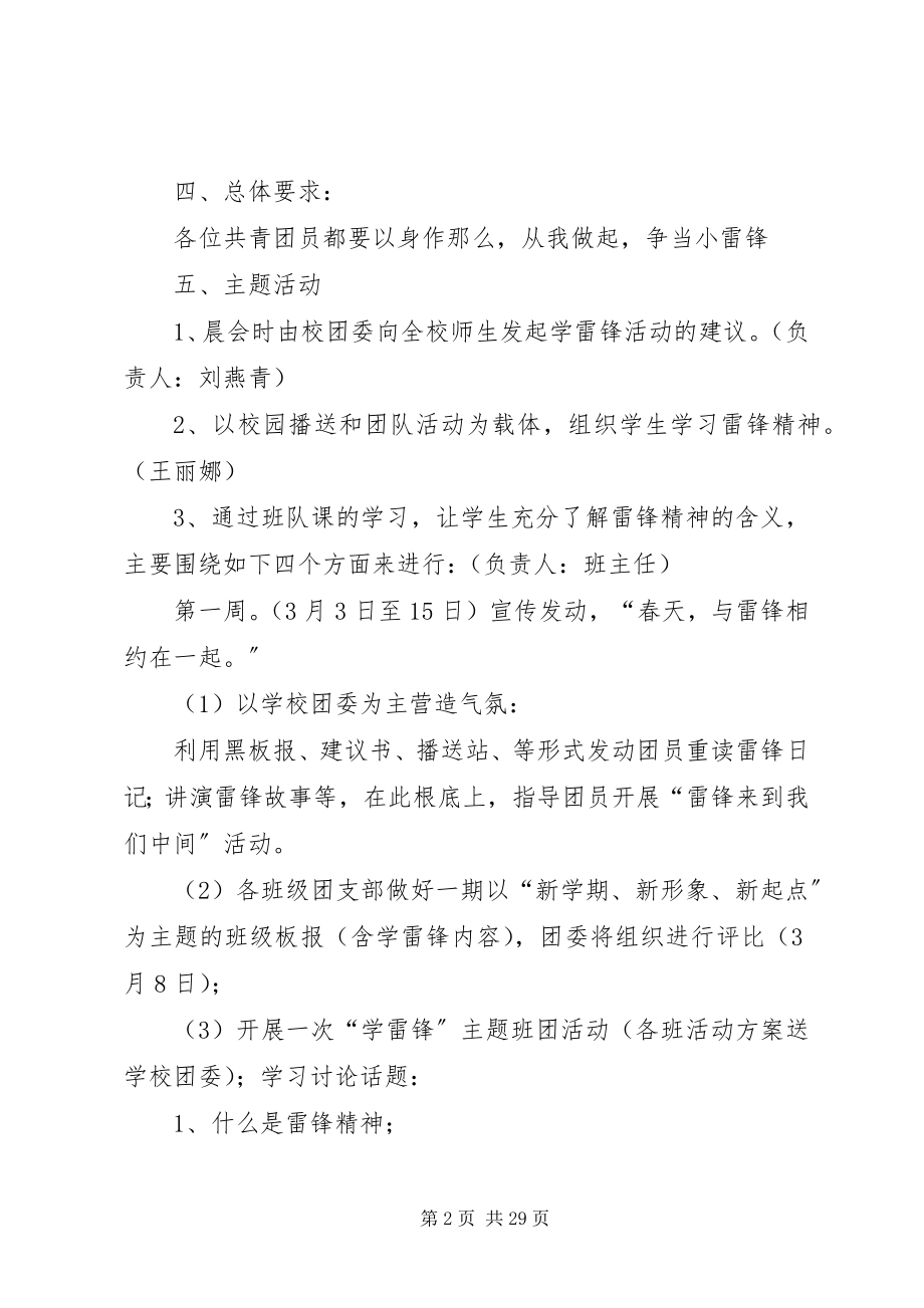 2023年三月份学雷锋活动月方案合集五篇.docx_第2页