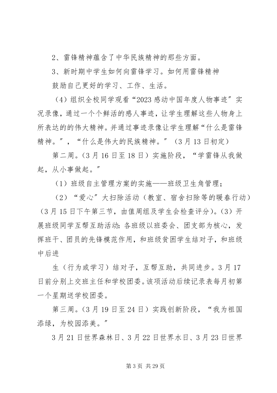 2023年三月份学雷锋活动月方案合集五篇.docx_第3页