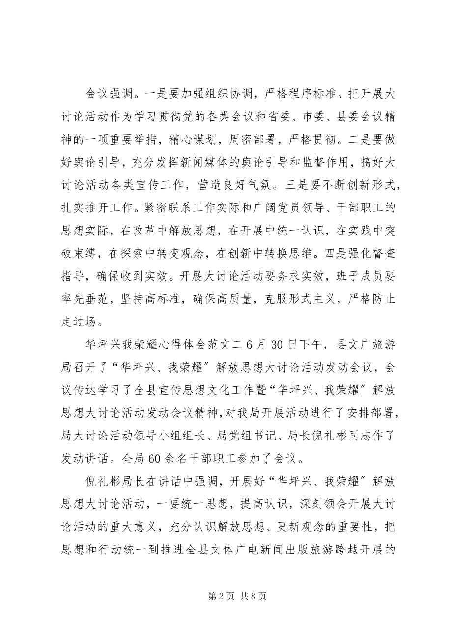 2023年华坪兴我光荣心得体会5篇.docx_第2页