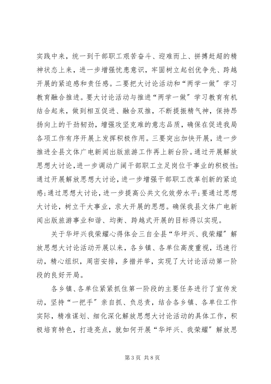 2023年华坪兴我光荣心得体会5篇.docx_第3页