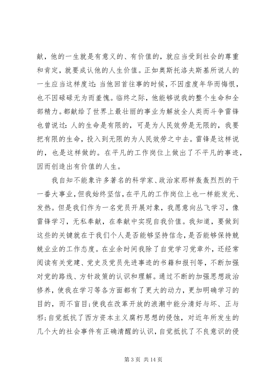 2023年做合格党员思想汇报篇.docx_第3页