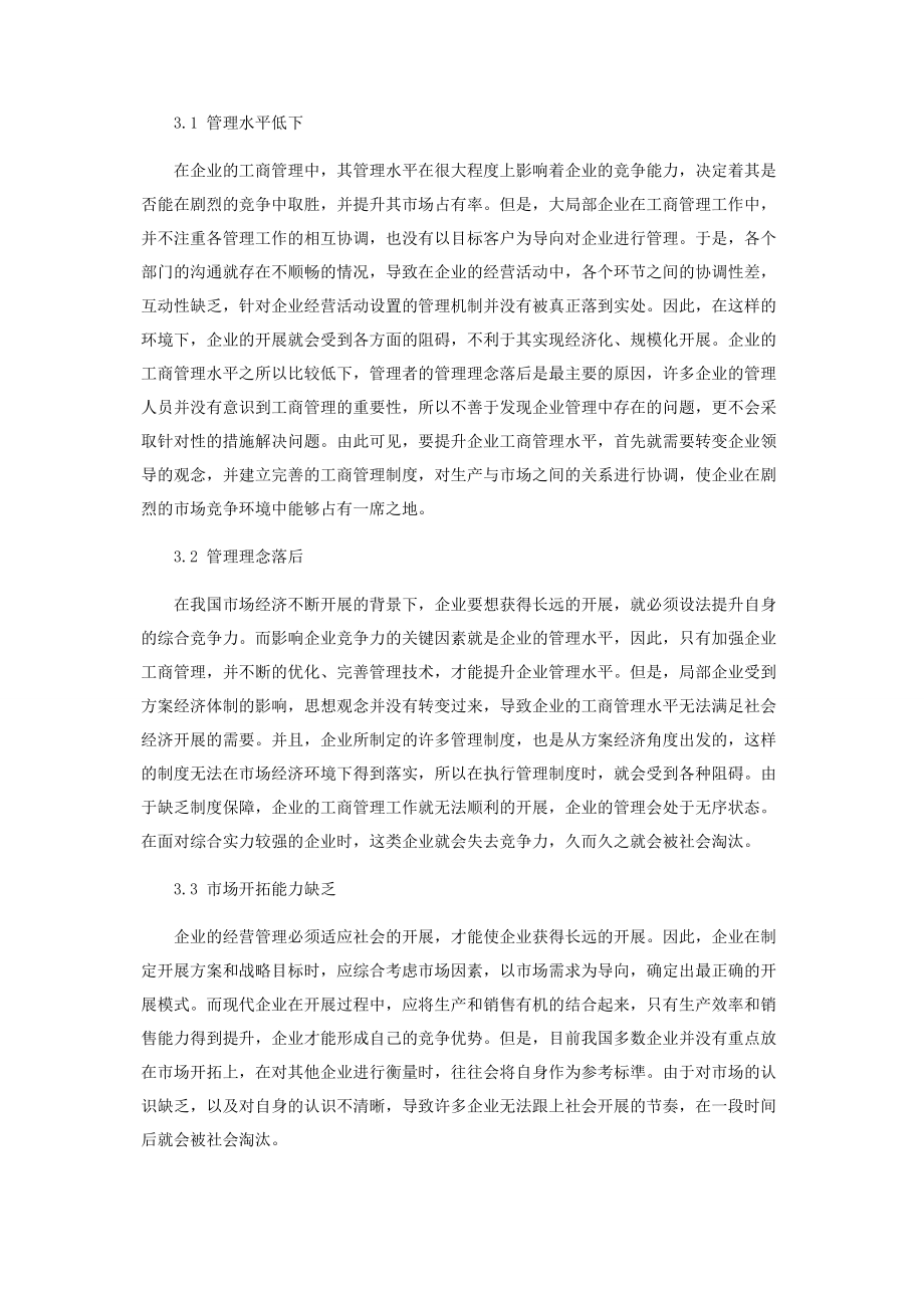 2023年谈论工商管理对于企业重要性.docx_第2页