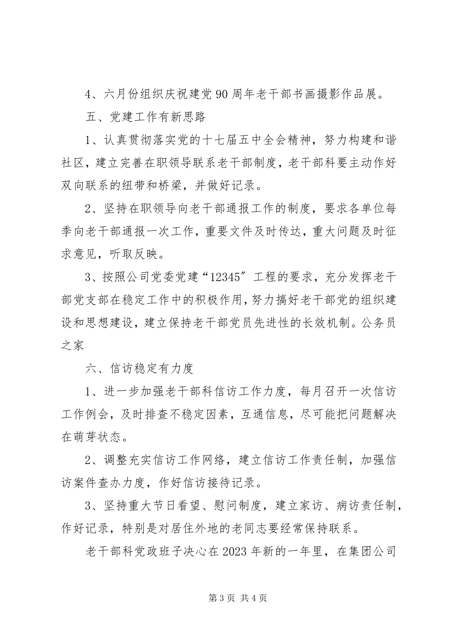 2023年集团公司老干部科明工作规划.docx_第3页