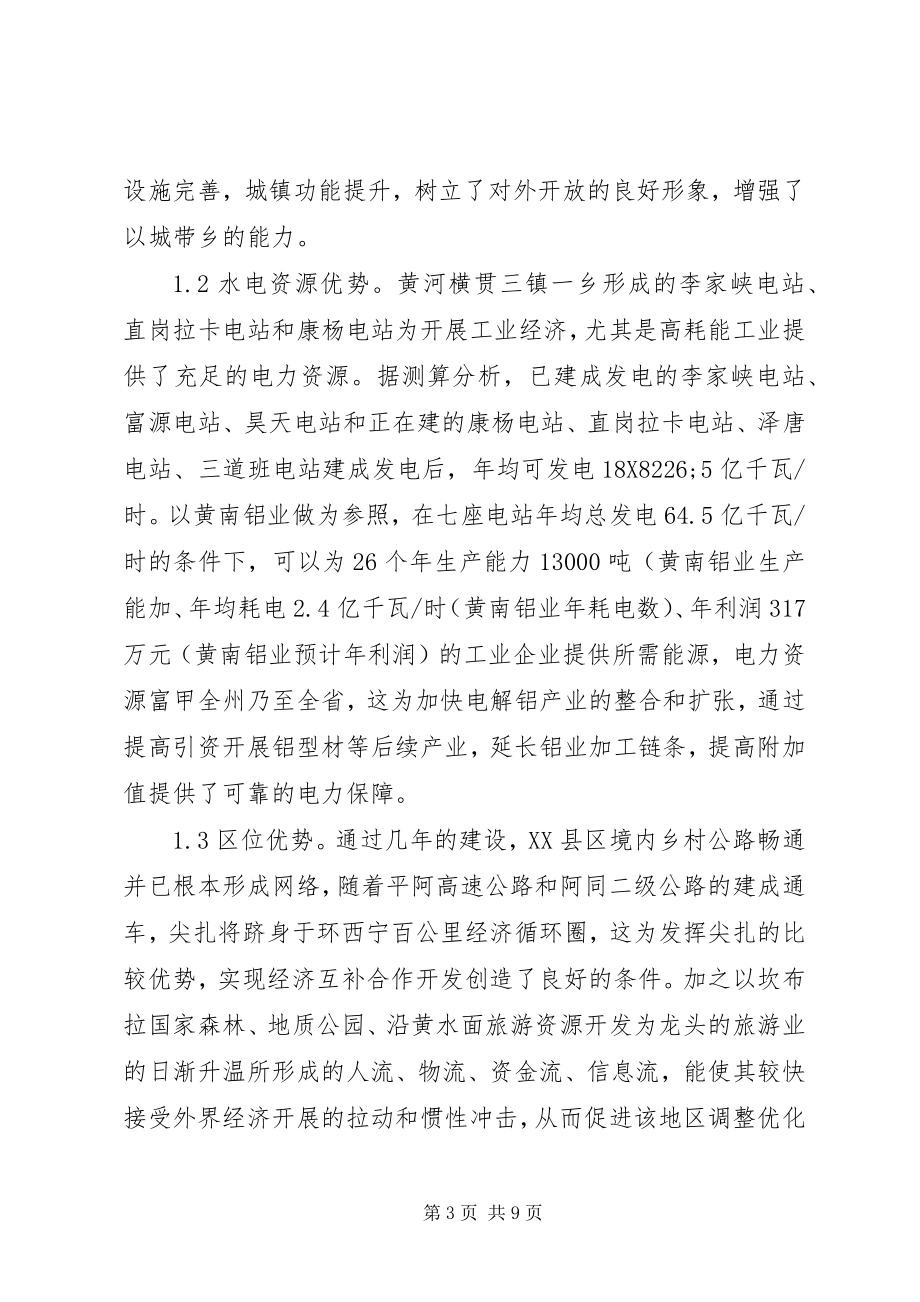 2023年统筹城乡发展处理三农问题.docx_第3页