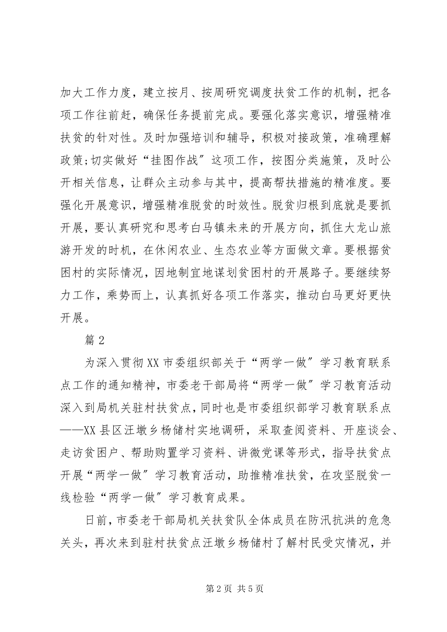 2023年学习两学一做精准扶贫心得体会.docx_第2页