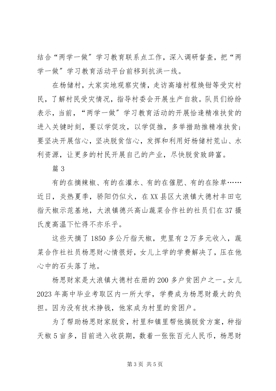 2023年学习两学一做精准扶贫心得体会.docx_第3页