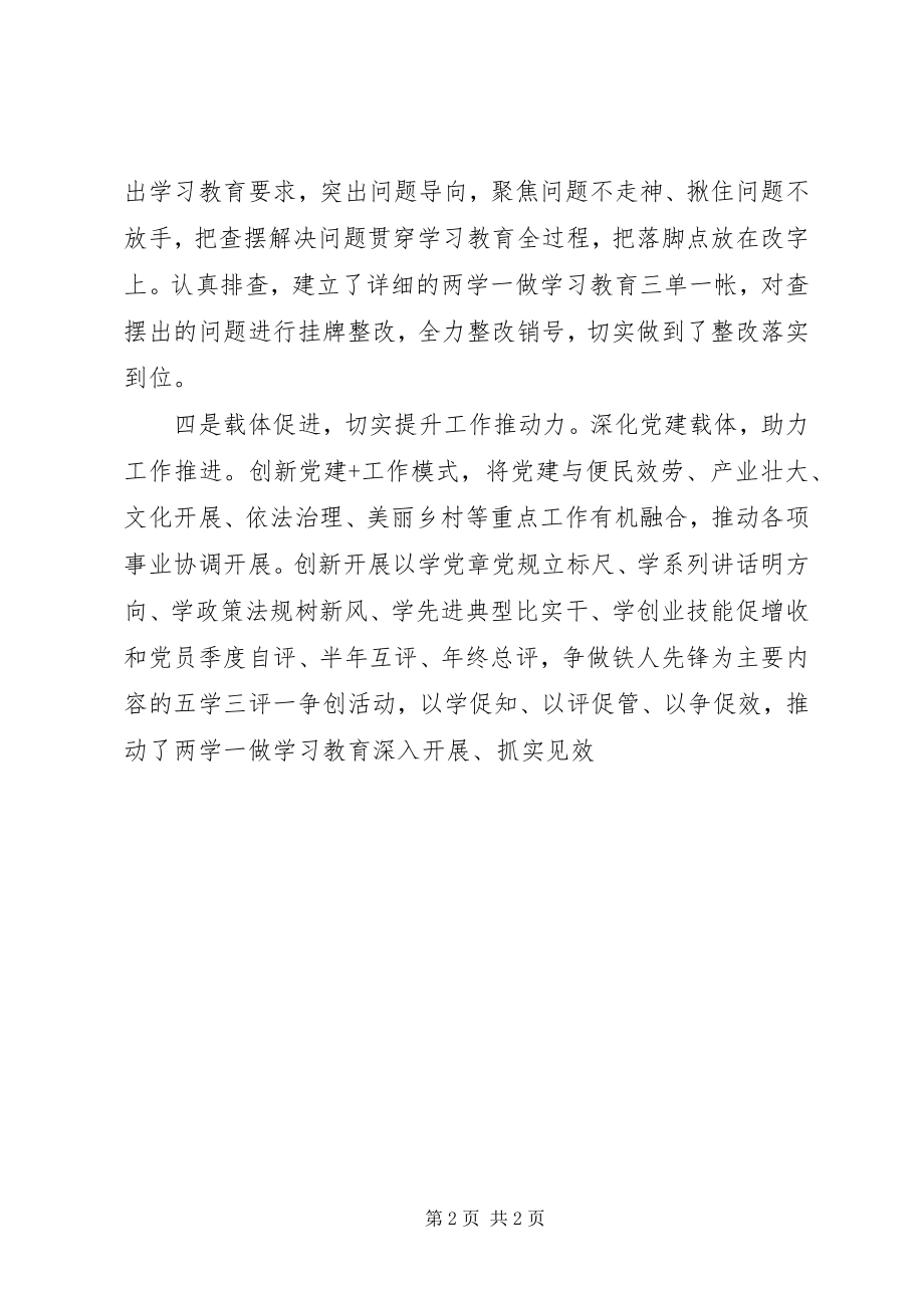 2023年全镇推进“两学一做”学习教育常态化制度化情况汇报.docx_第2页