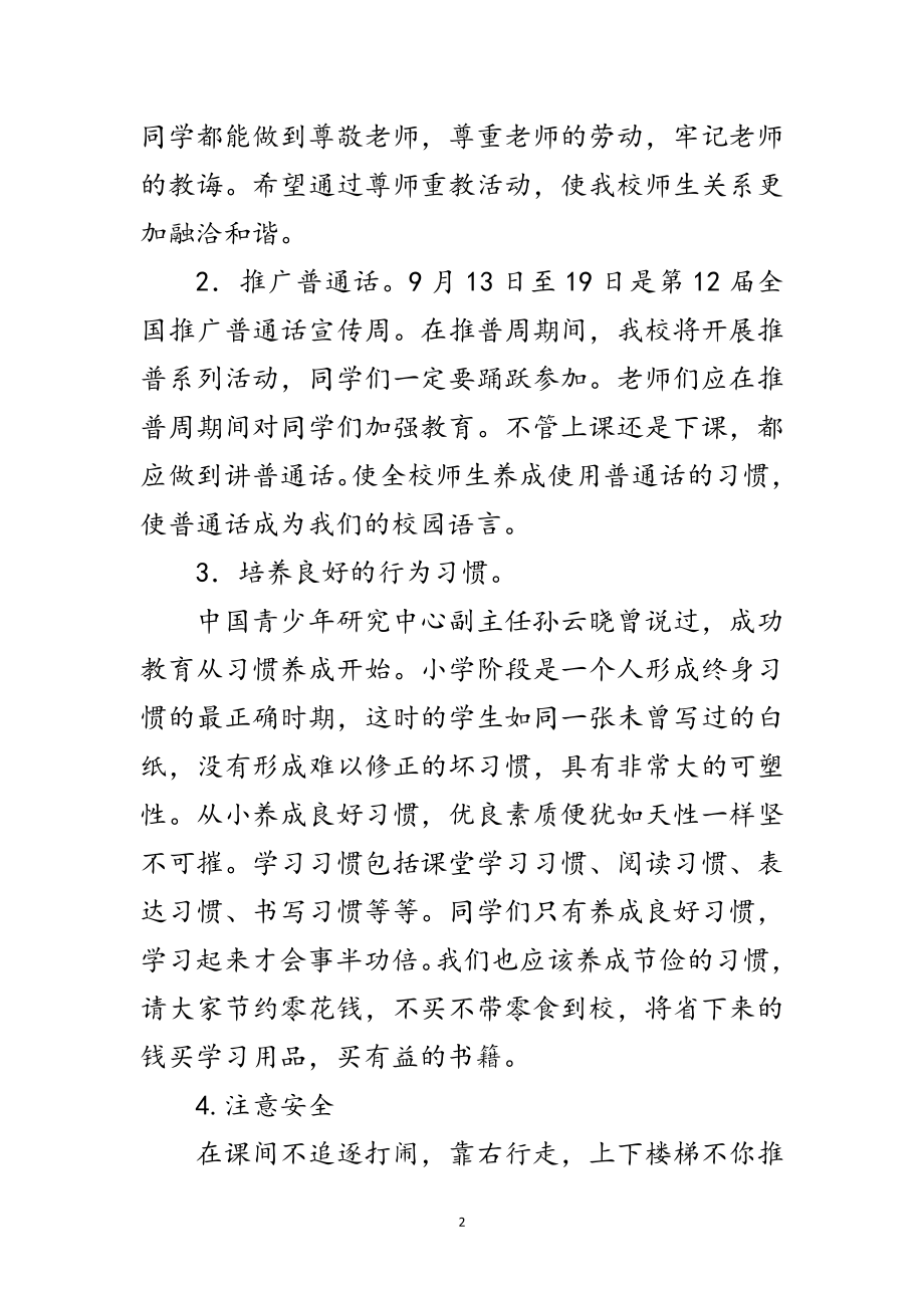 2023年年新学期开学庆典校长发言范文.doc_第2页