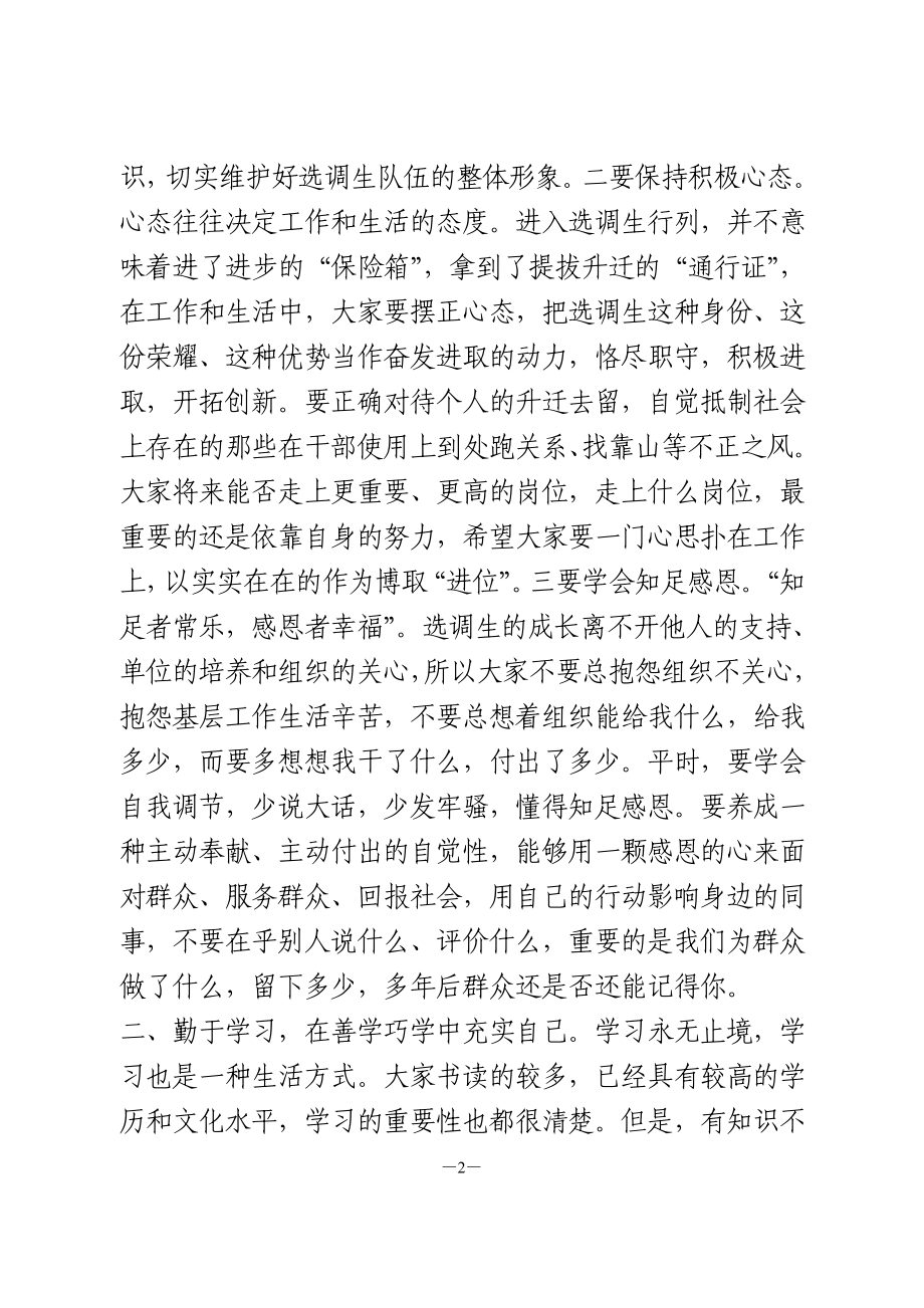 在全区选调生座谈会上的讲话.doc_第2页