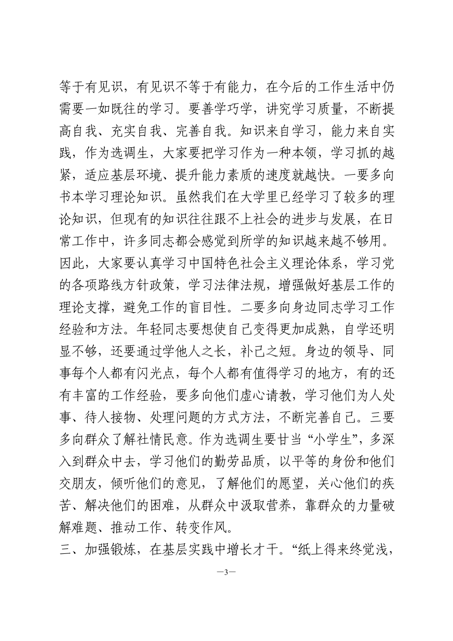 在全区选调生座谈会上的讲话.doc_第3页